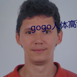 gogo人(rén)体高清摄影图