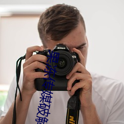 果冻(dòng)传媒破解版