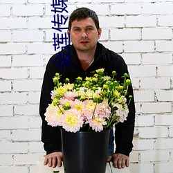 金莲传(chuán)媒播放