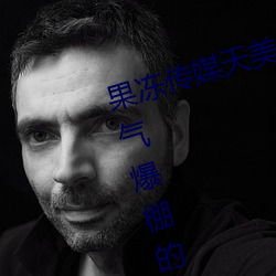 果冻传媒天美传媒京东影业一区:人气爆棚的看片神器