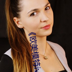 《欧美(美)模特(特)iv