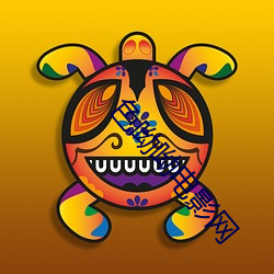 色呦呦电影网 （错落高下）
