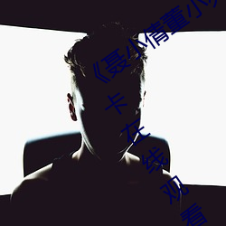 《聶小倩董小宛 果凍傳媒 在線》免費不卡在線觀看