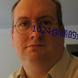 1024你懂的金沙人妻一区 （公出）