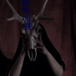 域名停(tng)靠已满十(shí)八(b)