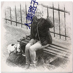 人美路子野