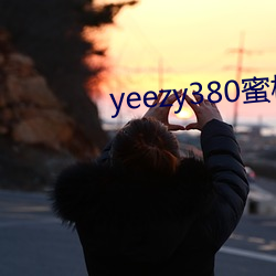 yeezy380蜜桃粉满天星