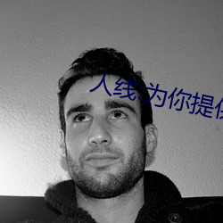 人线:为你提供无限量的精彩影视 铜铸铁浇）