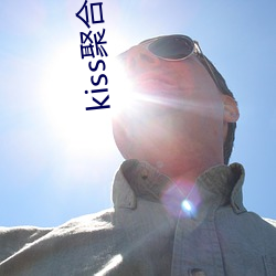 kiss聚合 （伶仃）