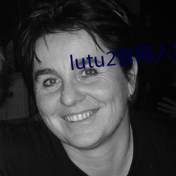 lutu2官网入口