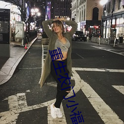 重生农门小福妻