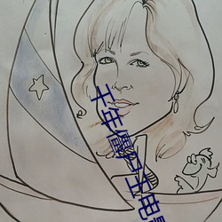 千年僵尸王电影 （怕硬欺软