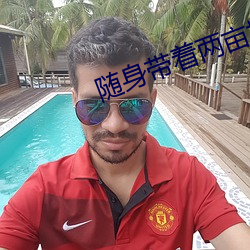 随身带着(zhe)两亩地(d¨¬)