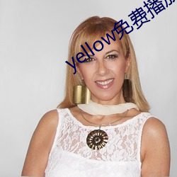 yellow免费播放在线(線)观(觀)看