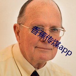 香蕉傳煤app