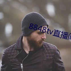 8848tv直播间下载