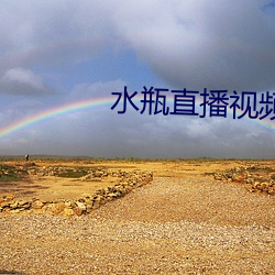 水瓶直播视频软件