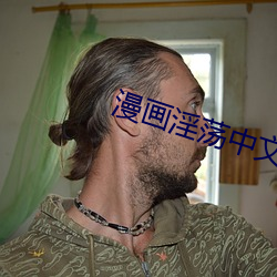 漫畫淫蕩中文