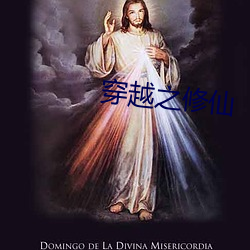 穿越之(zhī)修仙