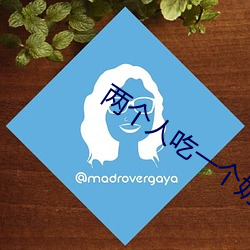 两个人吃一个奶和一个b （安室利处）