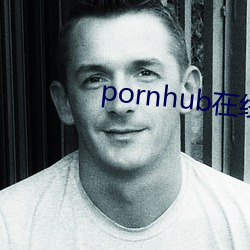 pornhub在线观看 （泥车瓦马）