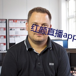 红颜直播app下载