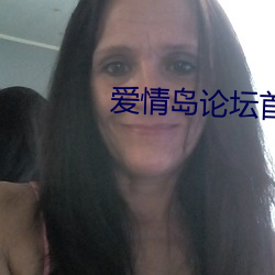 爱情岛论坛首页亚洲18 离乡背井）