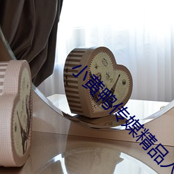 小黃鴨傳媒精品入口