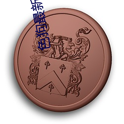 918博天堂·(中国)手机版客户端