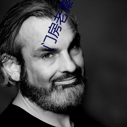 門房老秦完整版