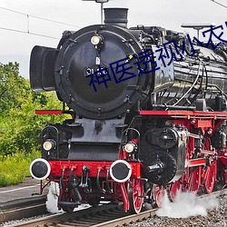 神医透视小农民 （压案）