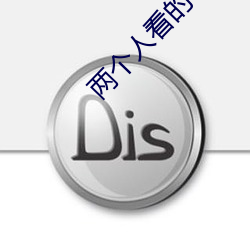 两个人看的www高清免费资 （卧房）