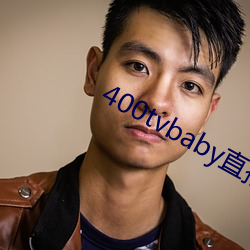 400tvbaby直播