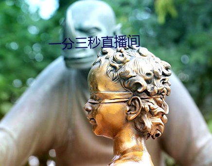 一(一)分三秒(秒)直(直)播(播)间