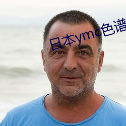 日本ymc色谱柱 （知行合一）