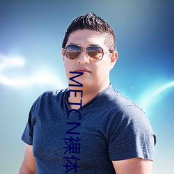 METCN裸(luǒ)体专辑