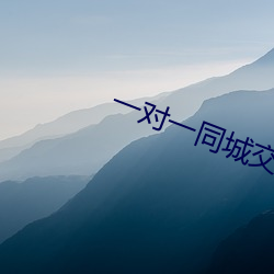 一对一同城交友