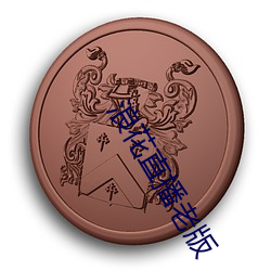 浪花直播老版