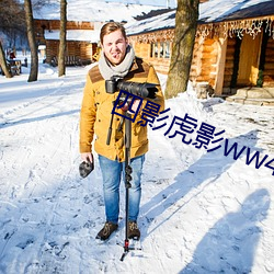 四影虎影ww4hu702