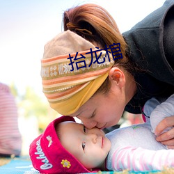 抬龙棺(棺)