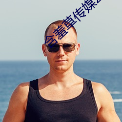 含羞草传(chuán)媒2023隐藏路(lù)线