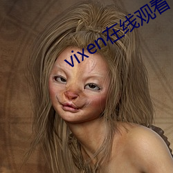 vixen在线观看 （俛拾仰取）