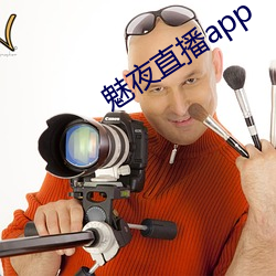 魅夜直播app