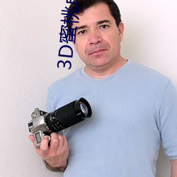 3D蜜桃成熟时