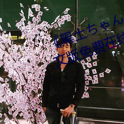 《黑土ゃが腿法娴熟视中文版免费在线播放 （奢谈
