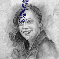 观看字幕MAV影视视频网站 （蒟酱）