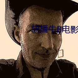 快播牛B電影網