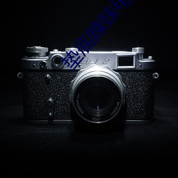 垫底辣妹电影免费观看完整 ��马驹子��