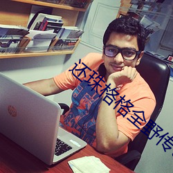 还珠格格全野传txt