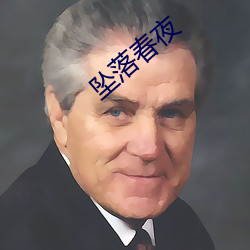 墜落春夜